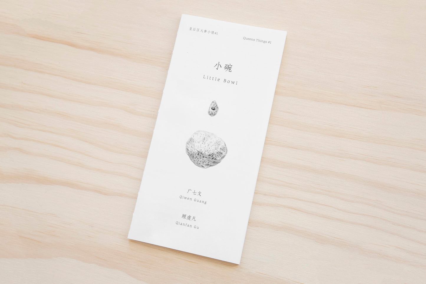 Yuchen - Queens Things #1: Little Bowl 皇后区大事小情#1:小碗