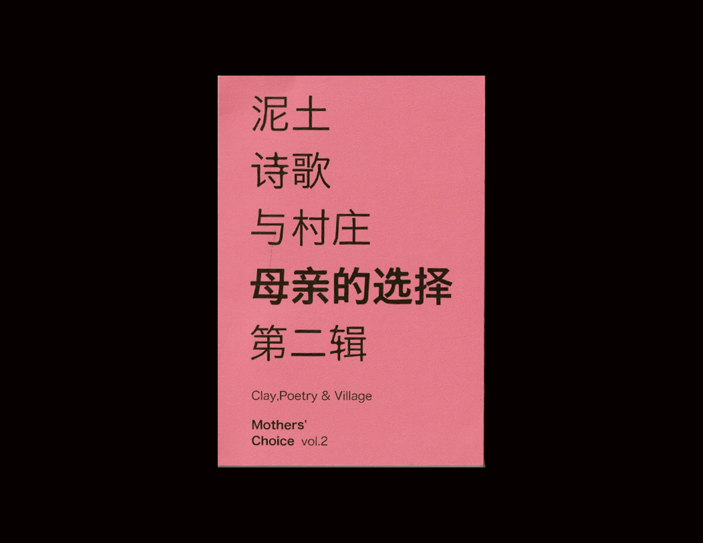 Mothers’ Choice - Clay, Poetry & Village, Mothe