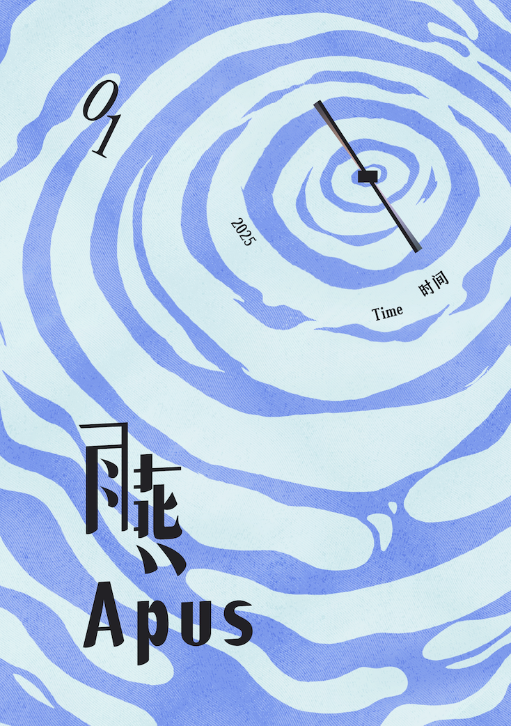 Apus 雨燕 Vol 1 第一期