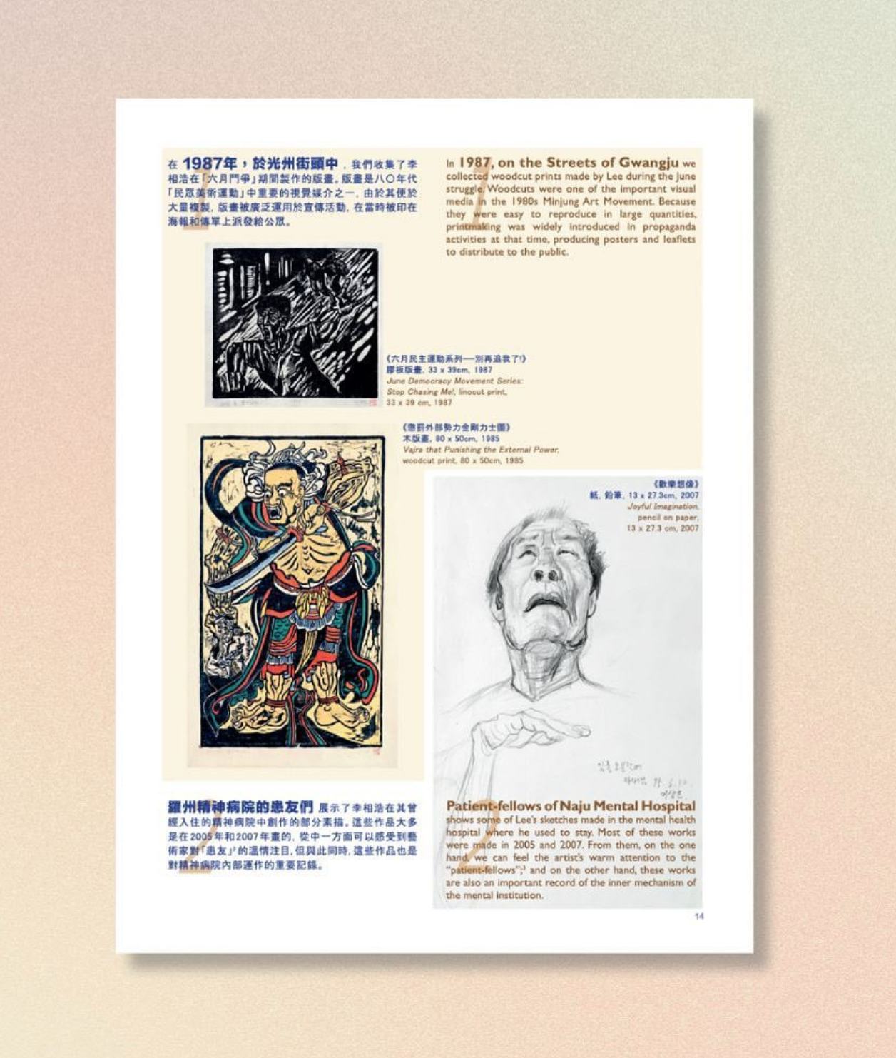 51 Personae: 亚际木刻图绘 I-V
