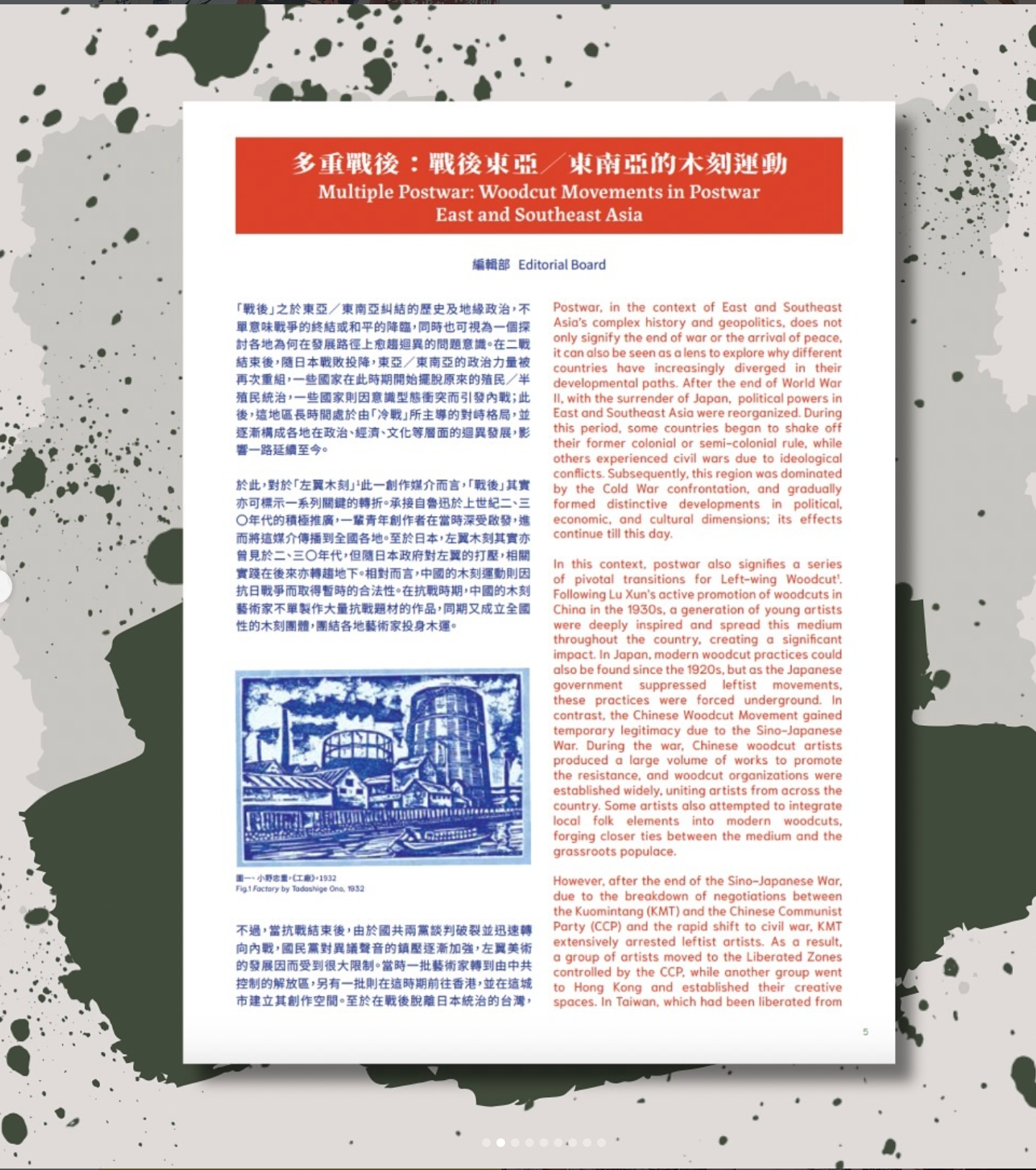Inter-Asia Woodcut Mapping Series V: The Multiple Trajectories of Postwar Woodcut Movement 戰後亞洲的木刻運動及其多重軌跡nts in Asia