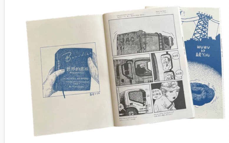 51 personae - 51 人 - Wuwu - Yi Hu 義虎