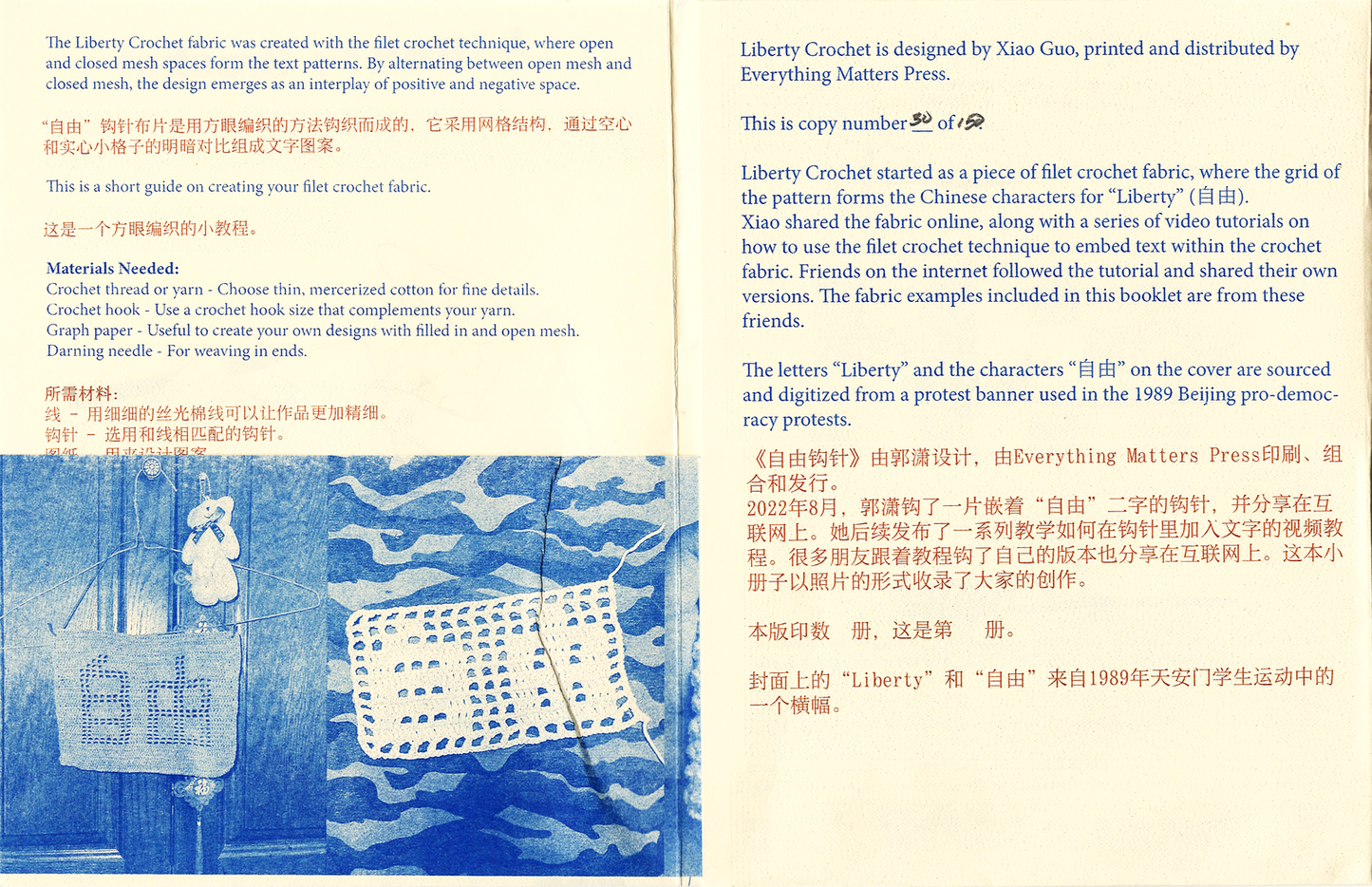 Everything matters - Liberty Crochet 自由钩针