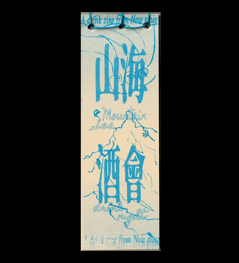 Akaa 阿卡 - Now place drink series: Mountain & Sea Taven 山海酒会