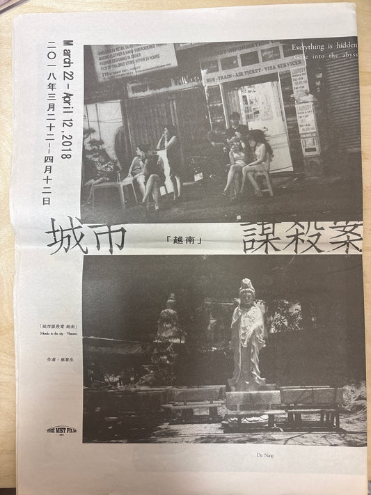 Cui Shansheng - Murder in the city - Vietnam 城市谋杀案 - 越南