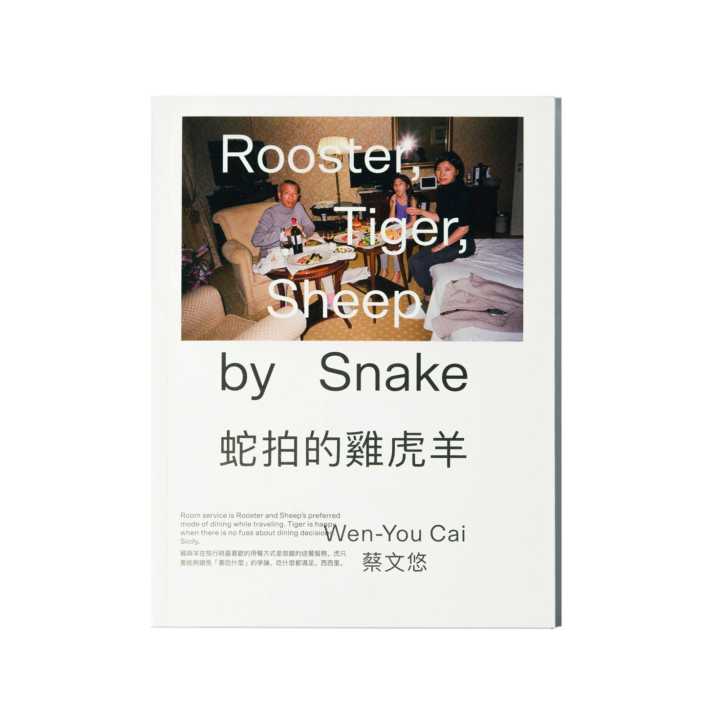 Wen-You Cai 蔡文悠 - Rooster, Tiger, Sheep by Snake 蛇拍的鸡虎羊