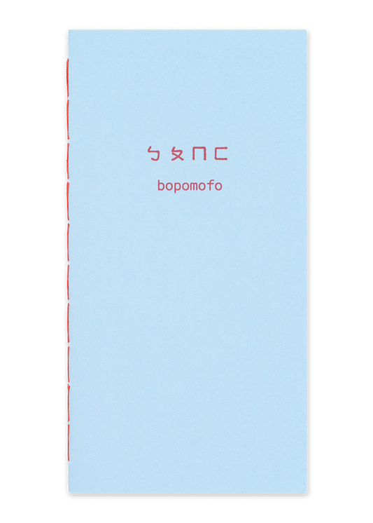 No translation - bopomofo