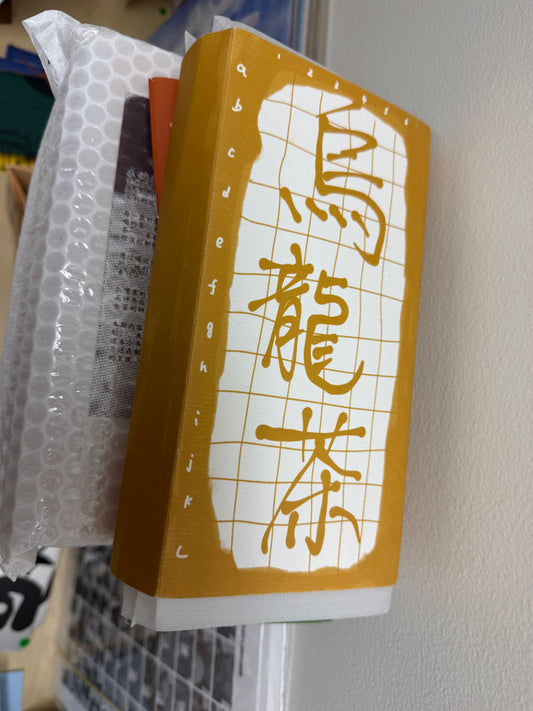 二十面体 - 邮包#3 乌龙茶 Oolong Tea