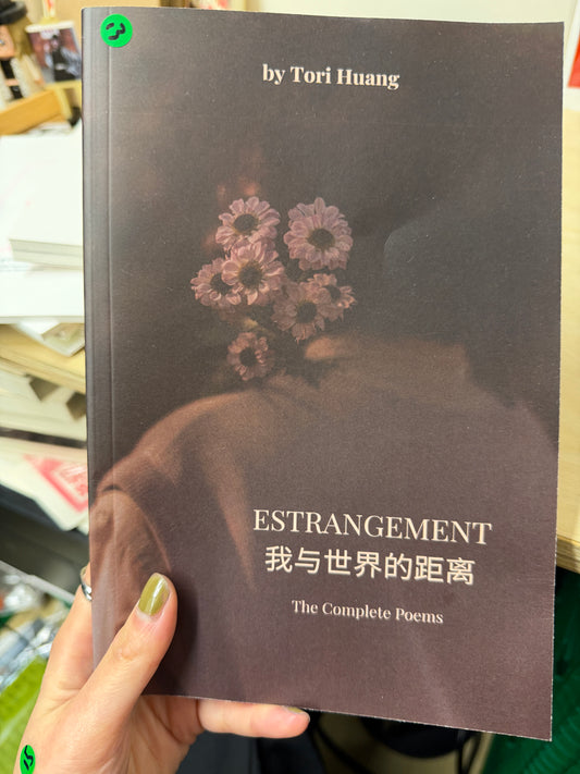 我与世界的距离 Estrangement Tori Huang