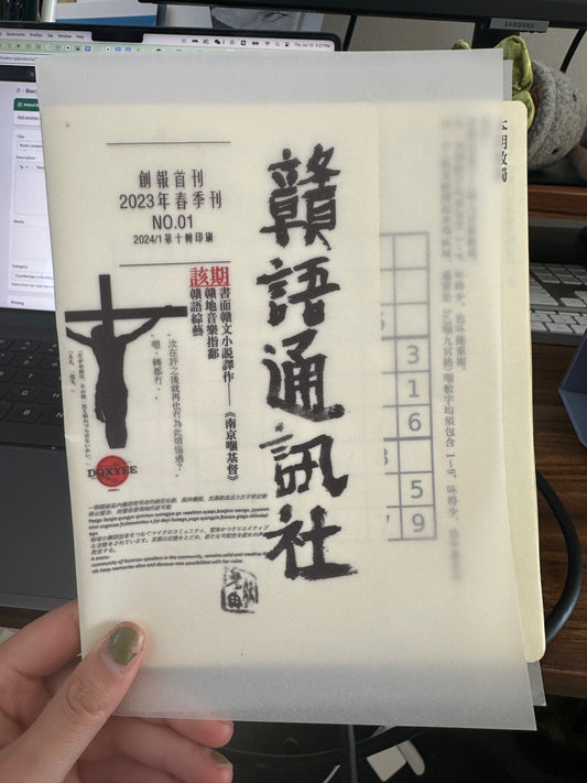 赣语通讯录