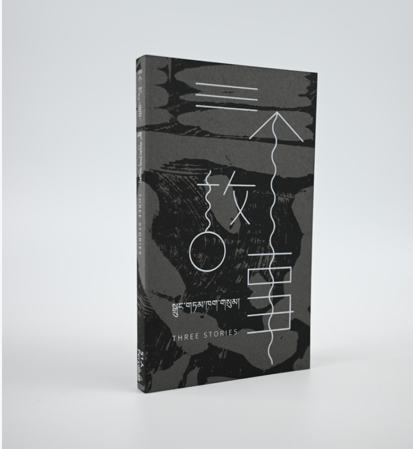 51 Personae: Three stories 三个故事