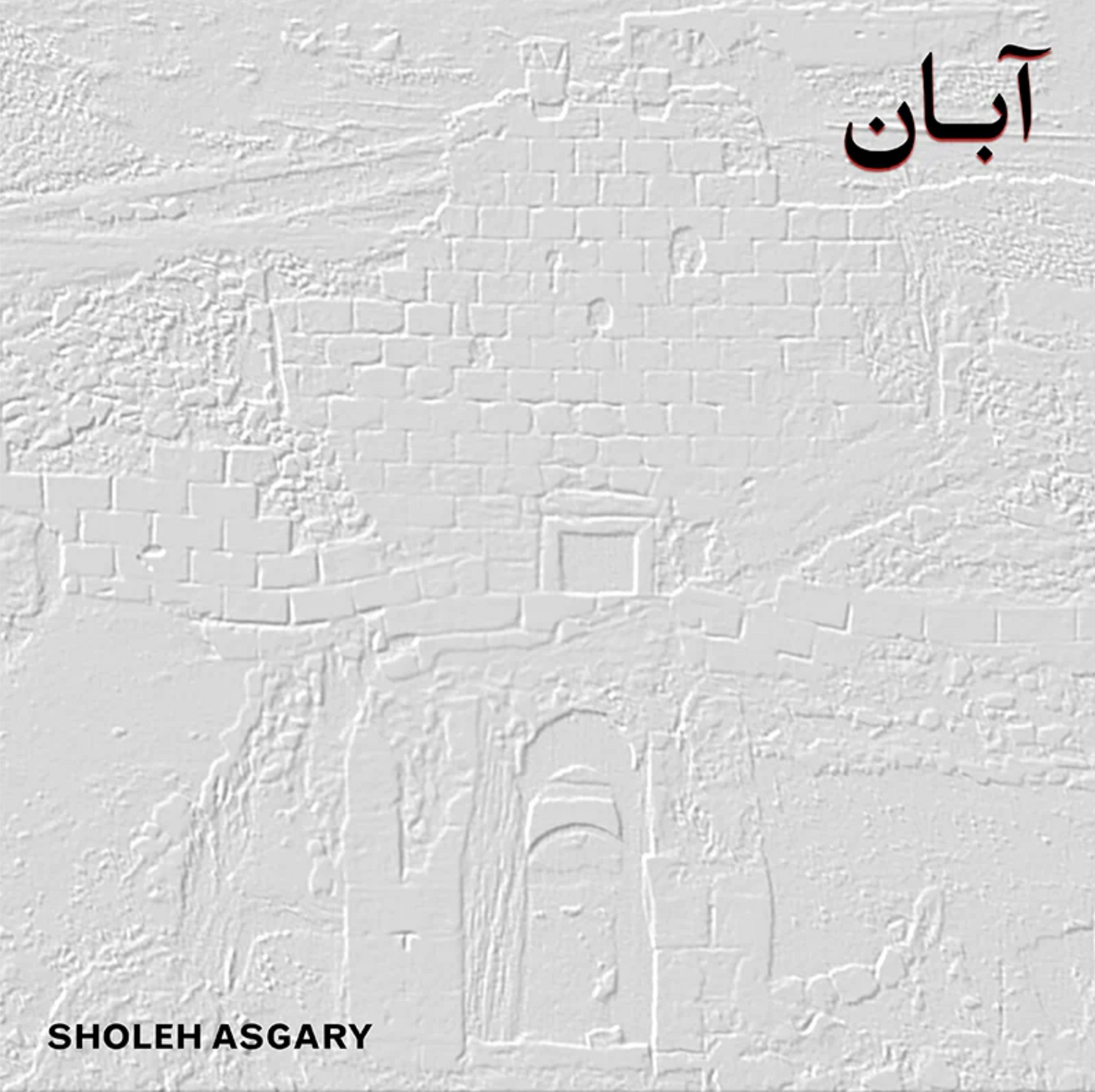 Sming sming books - Sholeh Asgary: آبـان (Aban) - Tape