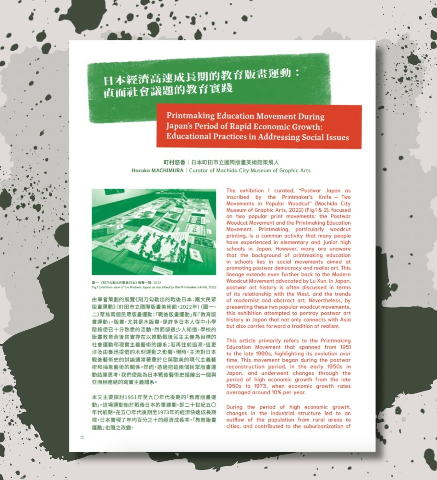 Inter-Asia Woodcut Mapping Series V: The Multiple Trajectories of Postwar Woodcut Movement 戰後亞洲的木刻運動及其多重軌跡nts in Asia