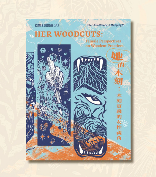 Inter-Asia Woodcut Mapping Issue VI: Her Woodcuts: Female Perspectives on Woodcut Practices | 她的木刻: 木刻實踐的女性視角