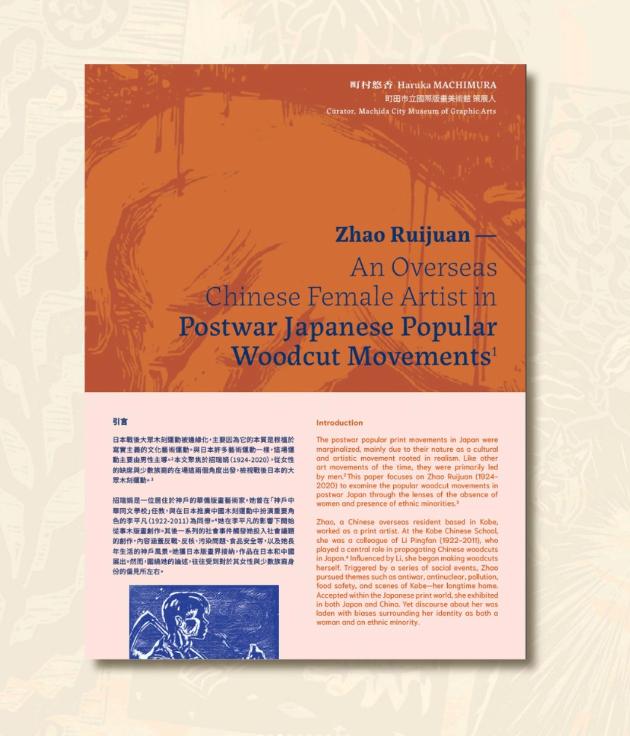 Inter-Asia Woodcut Mapping Issue VI: Her Woodcuts: Female Perspectives on Woodcut Practices | 她的木刻: 木刻實踐的女性視角
