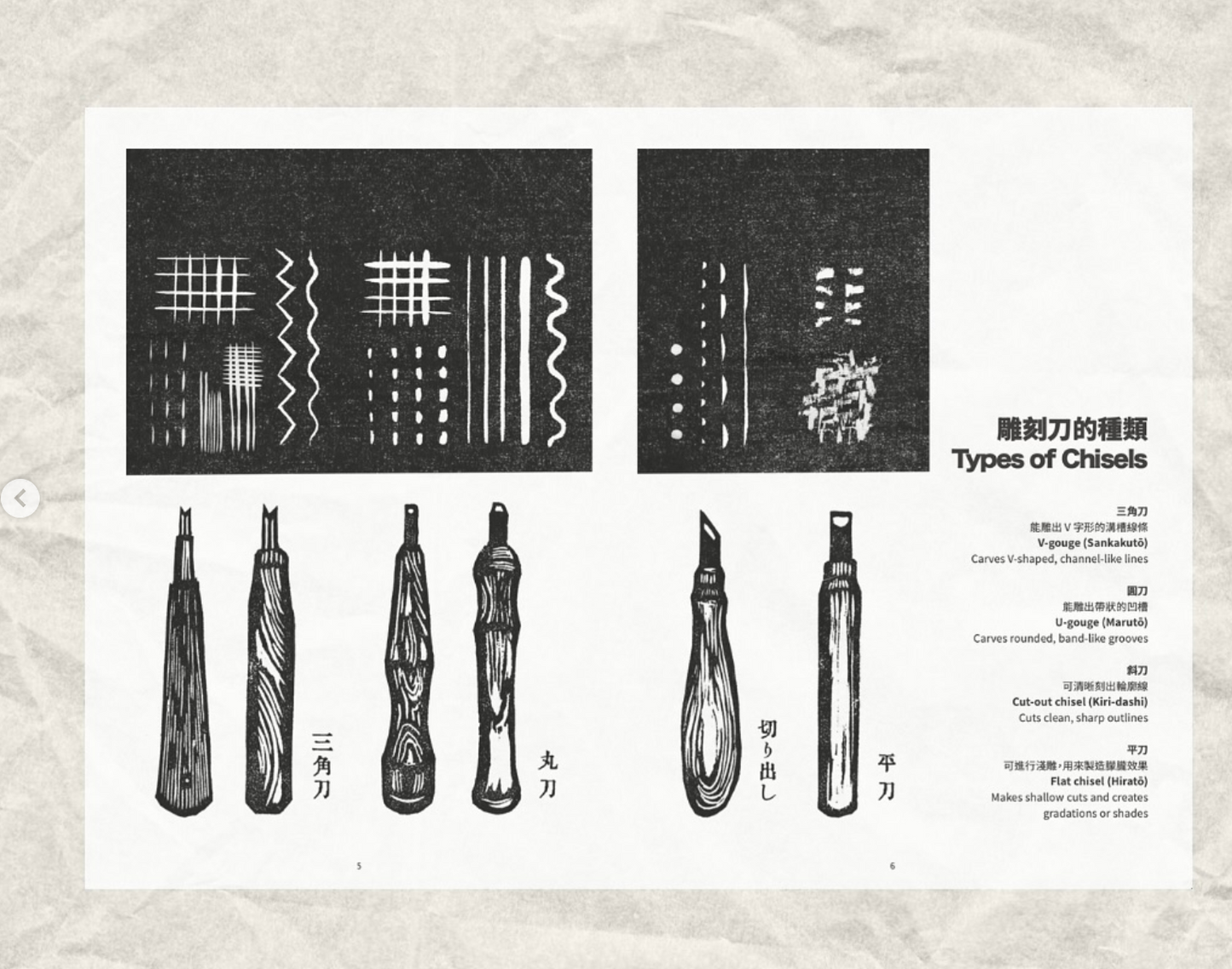 An Introduction to Woodblock Prints for Action | 木刻版畫行動入門