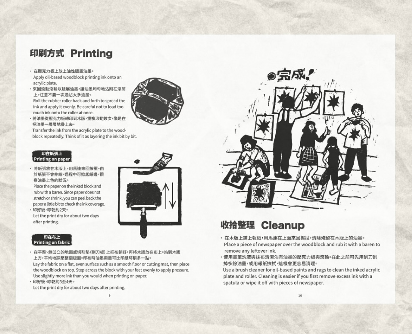 An Introduction to Woodblock Prints for Action | 木刻版畫行動入門
