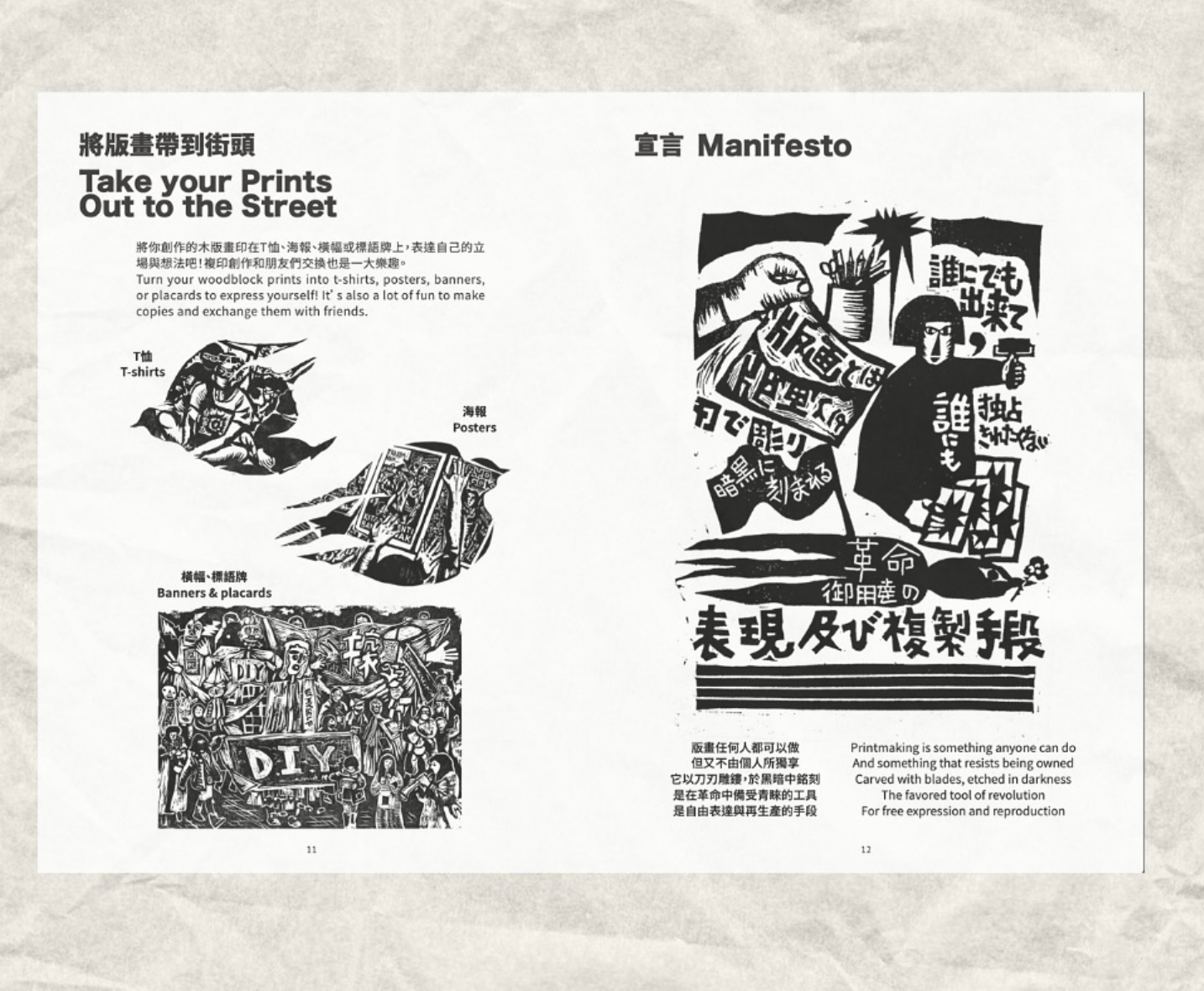An Introduction to Woodblock Prints for Action | 木刻版畫行動入門