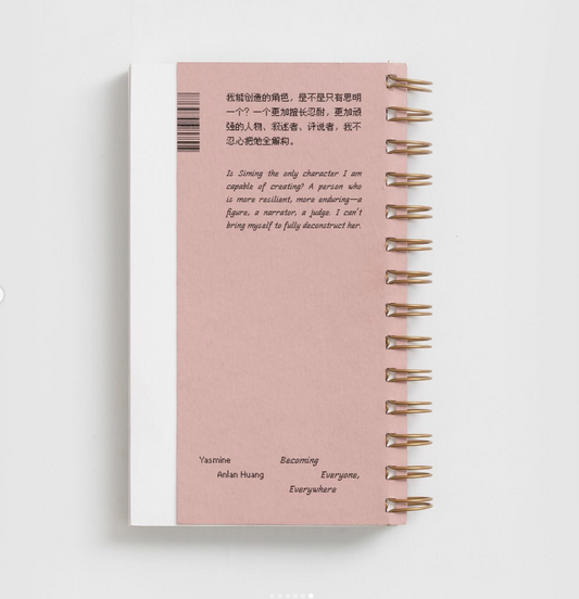 Becoming Everyone, Everywhere 成为所有人的所有人- Yasmine Annan Huang 黄安澜