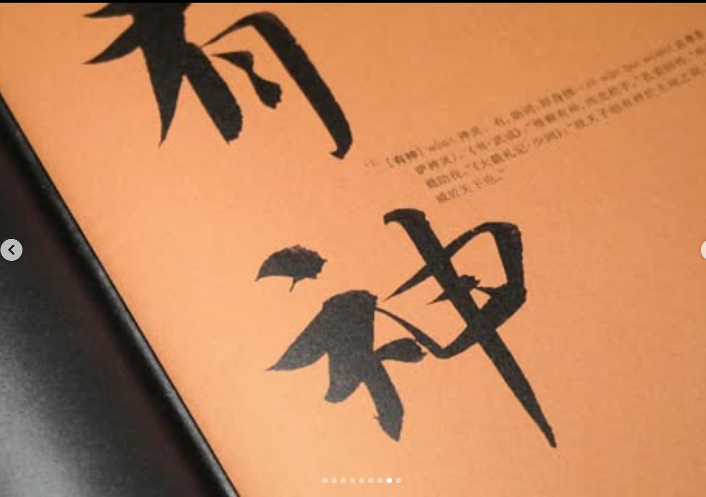 Yan shu 鼹书 - wû sín 有神 林舒 Lin Shu