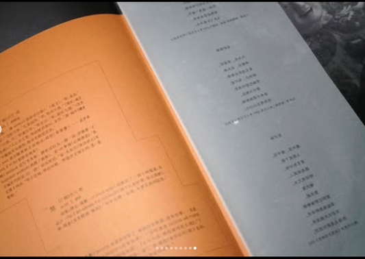 Yan shu 鼹书 - wû sín 有神 林舒 Lin Shu