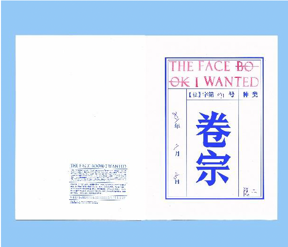 桂林公园 Guilin Park - THE FACE BOOK I WANTED 卷宗