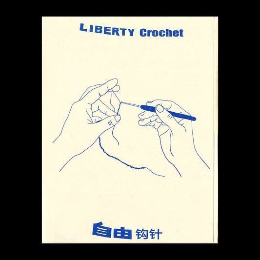 Everything matters - Liberty Crochet 自由钩针