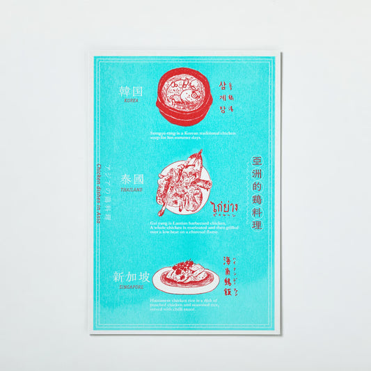 Asian food design - Riso post cards - Chicken dishes in Asia