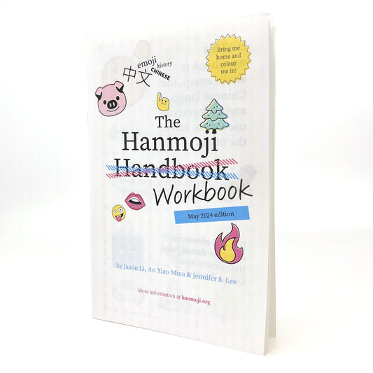 Jason Li - The Hanmoji Workbook