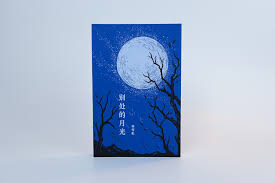 51 Personae -别处的月光 [C]